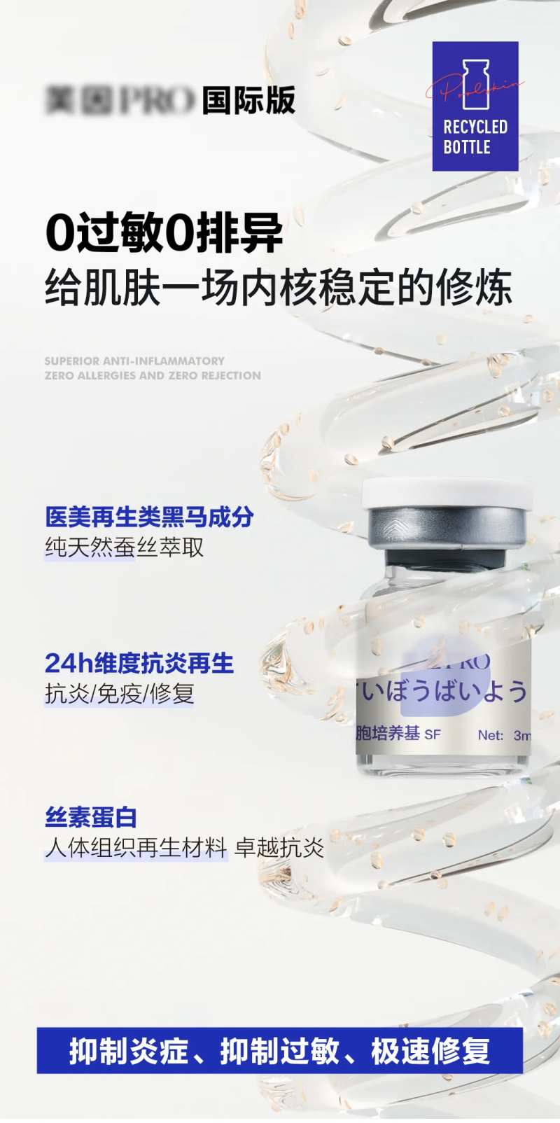 医美护肤水光产品海报-采灵感-cailinggan.com