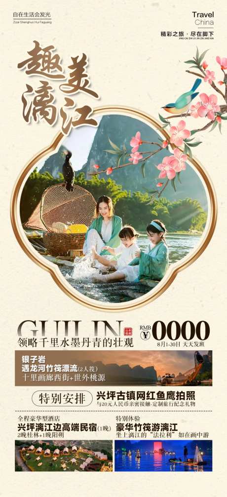 趣美漓江-采灵感-https://www.cailinggan.com/