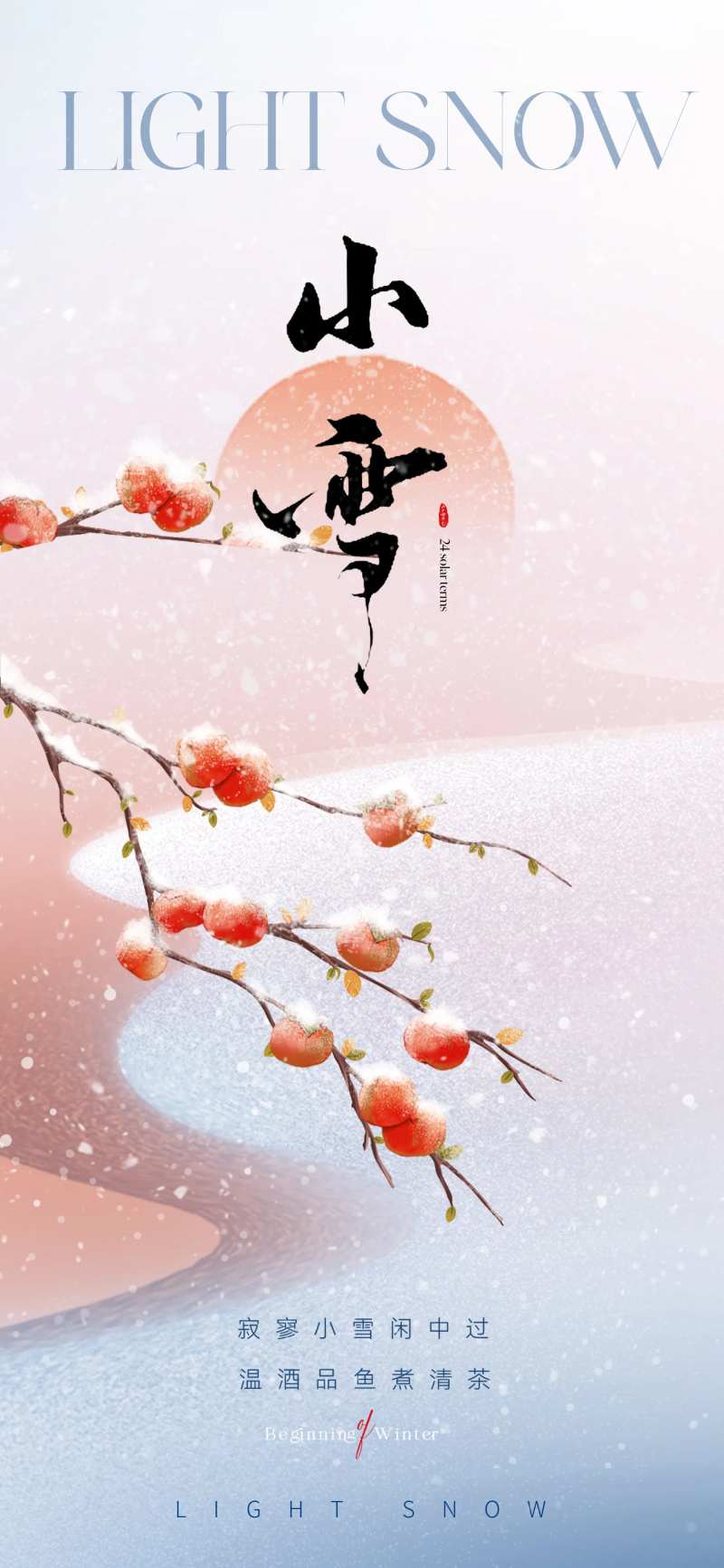 地产小雪日历海报-采灵感-cailinggan.com