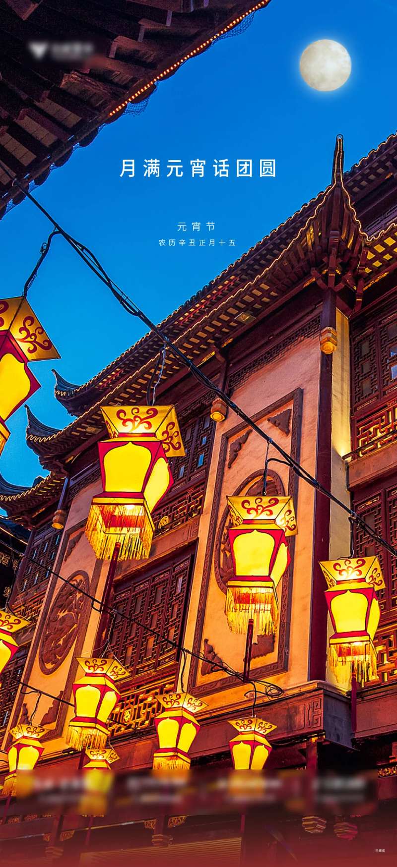 元宵节海报-采灵感-cailinggan.com