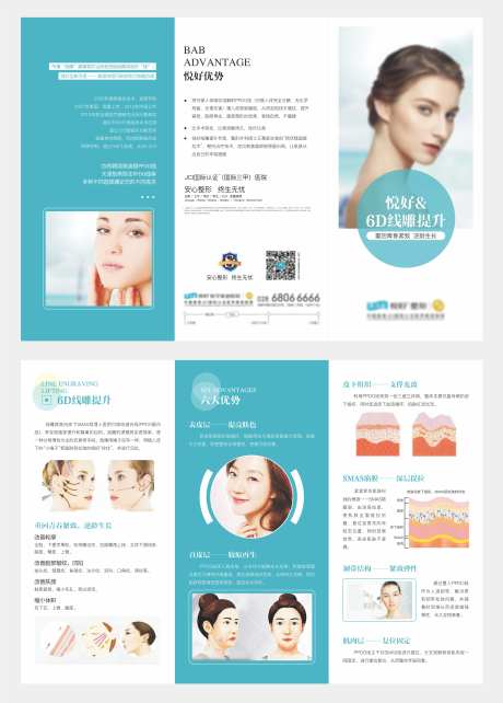 医美6D线雕提升三折页海报-采灵感-https://www.cailinggan.com/