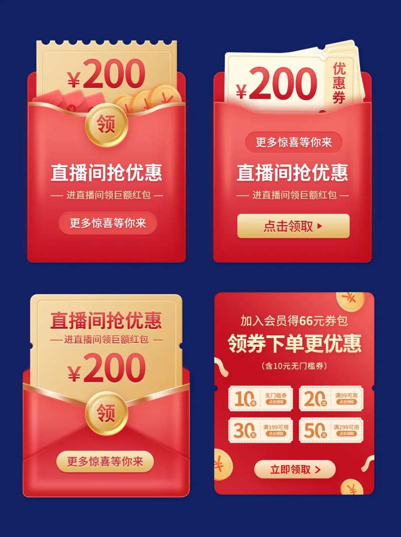 电商APP弹窗广告-采灵感-cailinggan.com