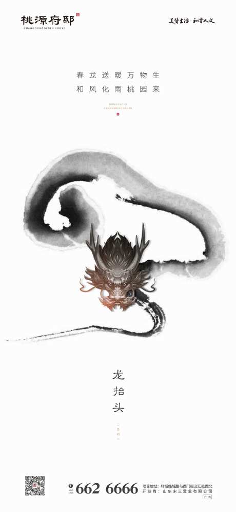 大气简洁中式水墨龙抬头移动端海报-采灵感-https://www.cailinggan.com/