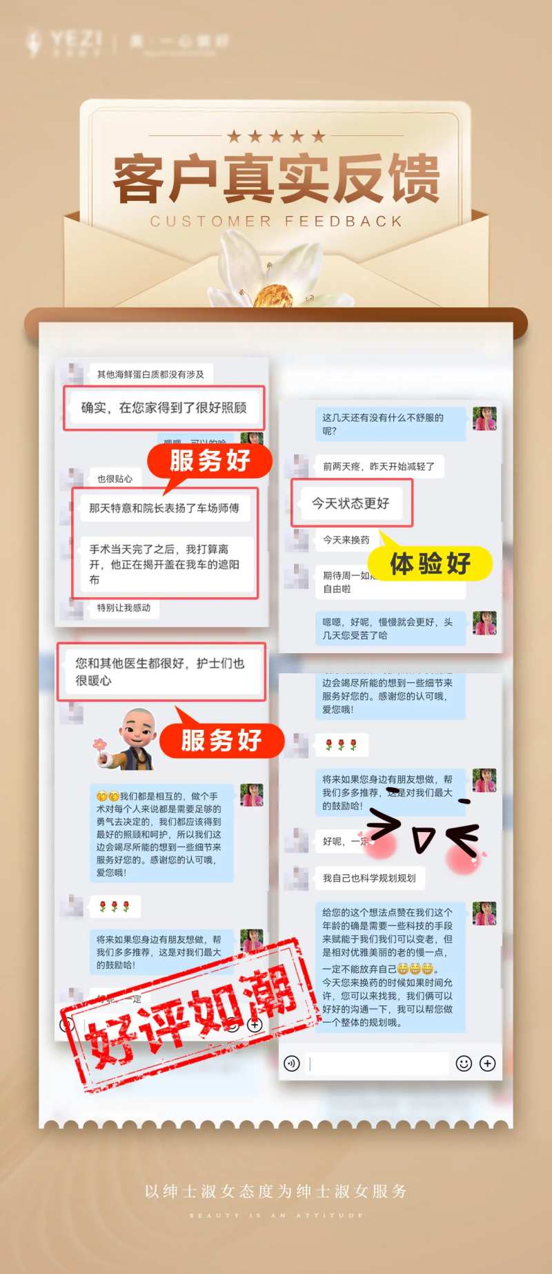 医美好评评价海报-采灵感-cailinggan.com