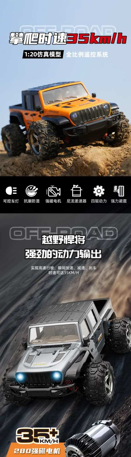 越野遥控车玩具详情页-采灵感-https://www.cailinggan.com/