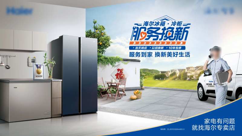 家电售后服务主视-采灵感-cailinggan.com