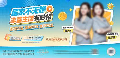 地产家居直播背景板-采灵感-https://www.cailinggan.com/