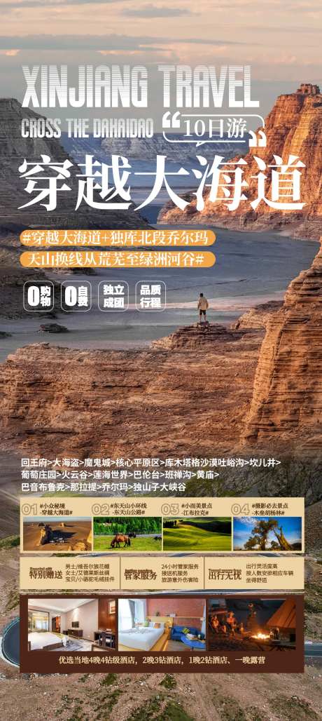 穿越大海道风景海报-采灵感-https://www.cailinggan.com/