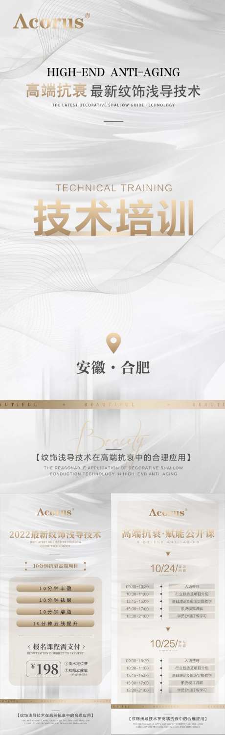 轻医美技术培训海报-采灵感-https://www.cailinggan.com/