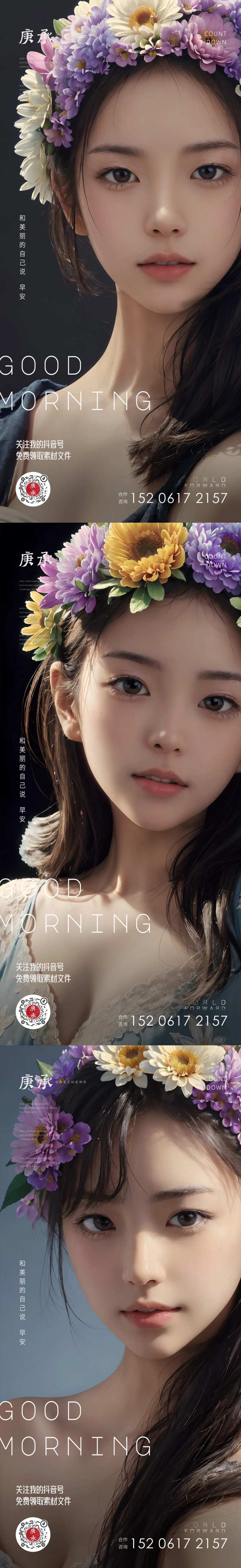 美女花环价值点海报-采灵感-cailinggan.com