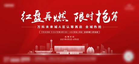 认筹开盘红金活动背景板-采灵感-https://www.cailinggan.com/