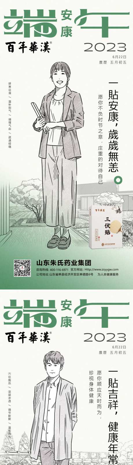 海报三伏贴端午节海报-采灵感-https://www.cailinggan.com/