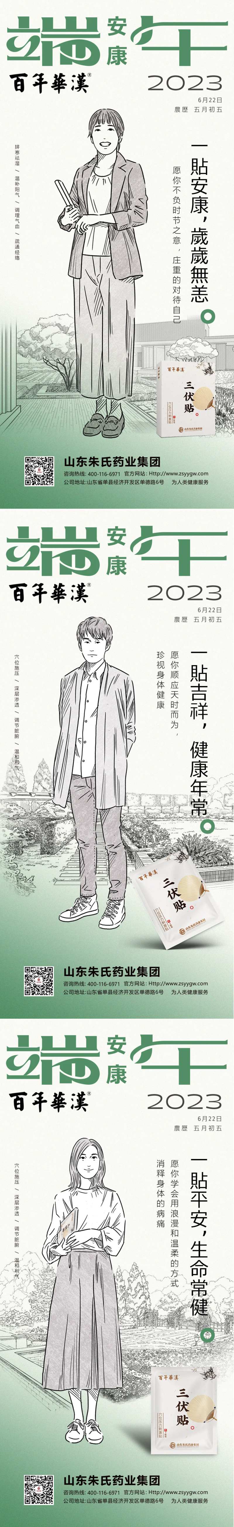 海报三伏贴端午节海报-采灵感-cailinggan.com