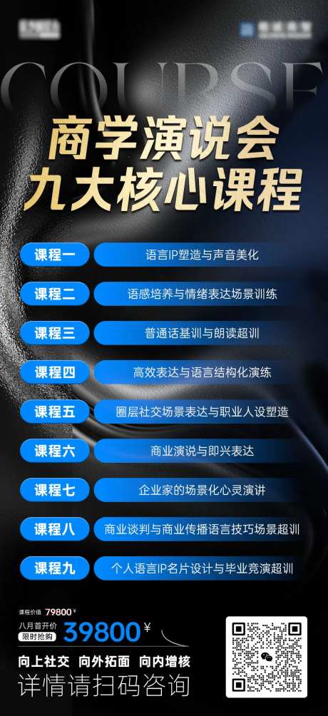 课程演说宣传海报-采灵感-https://www.cailinggan.com/