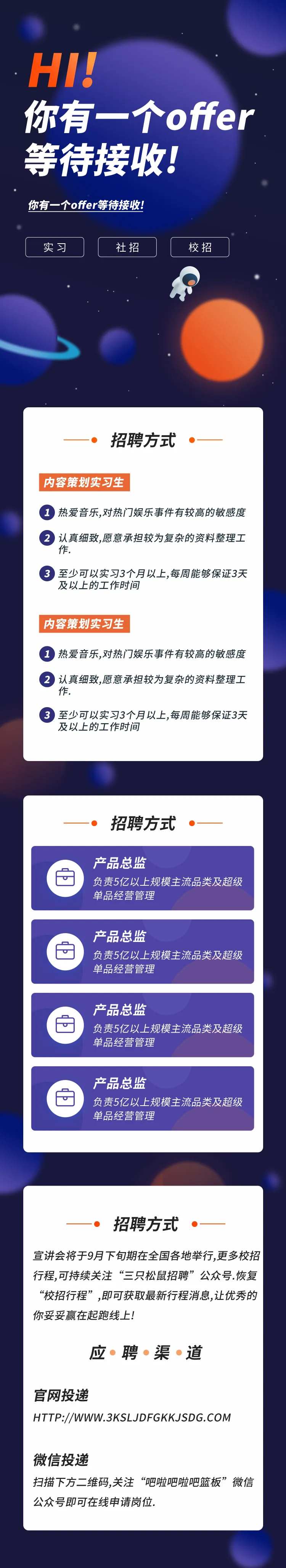 音乐公司招聘猎头招贤纳士海报-采灵感-cailinggan.com