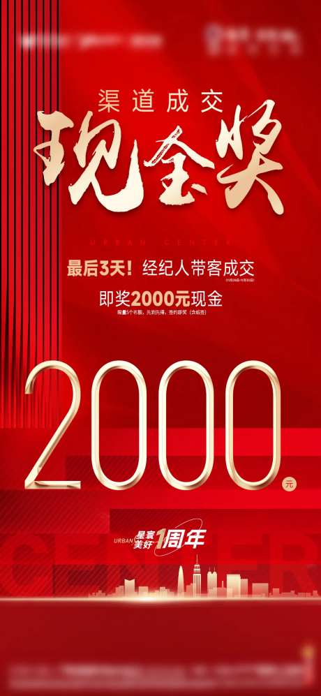 带客成交海报-采灵感-https://www.cailinggan.com/
