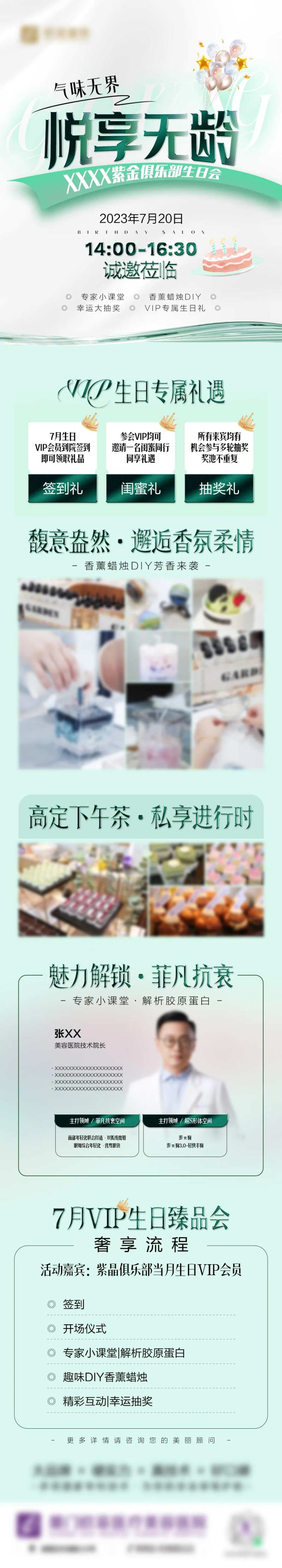 会员生日会海报-采灵感-cailinggan.com