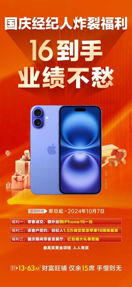 苹果16福利海报-采灵感-https://www.cailinggan.com/