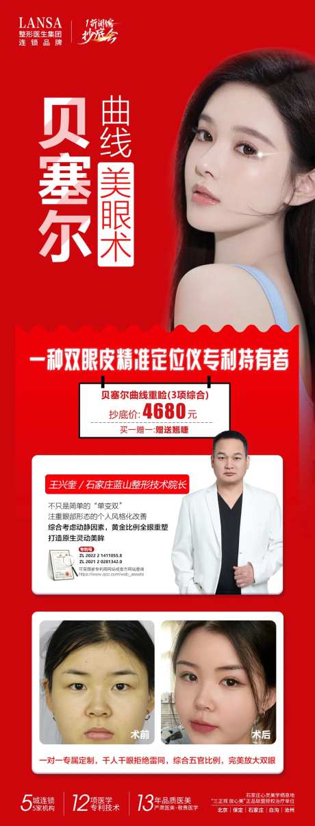 贝塞尔曲线美眼术海报-采灵感-https://www.cailinggan.com/