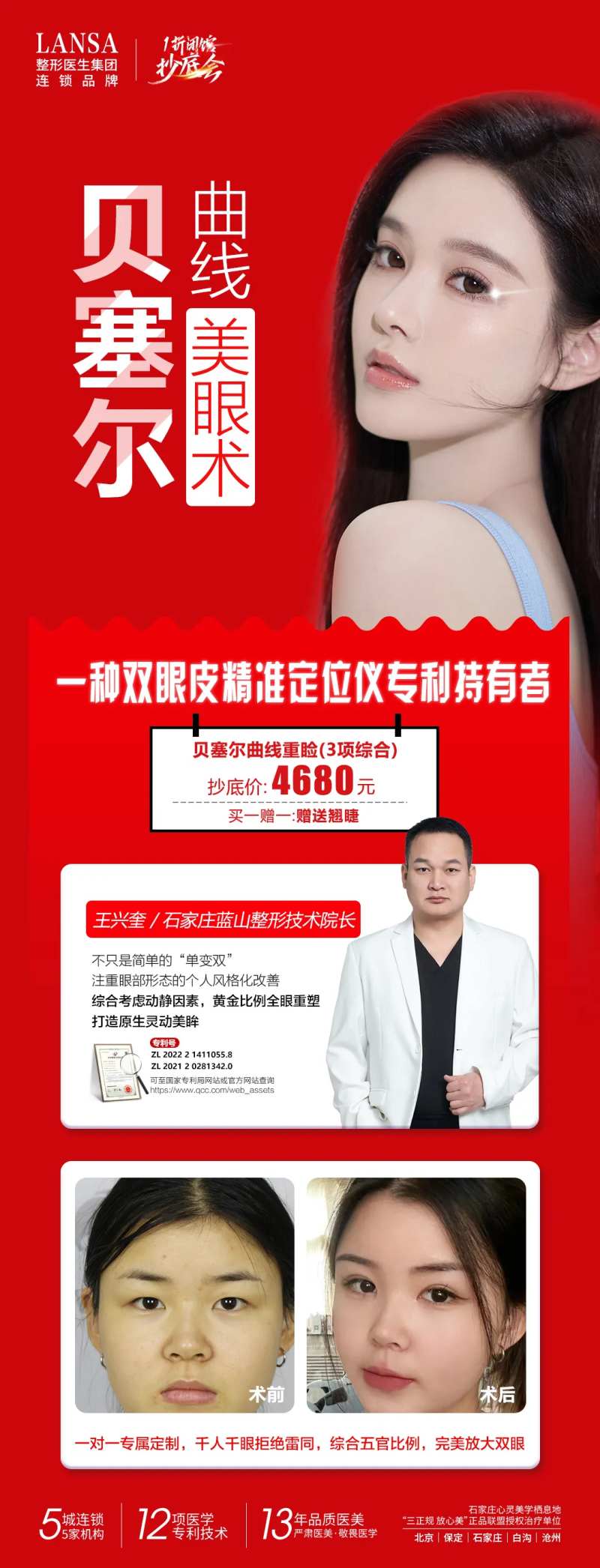 贝塞尔曲线美眼术海报-采灵感-cailinggan.com