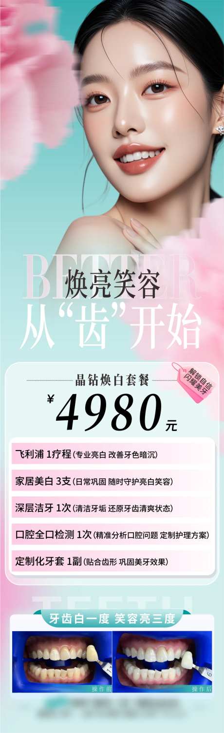 口腔焕亮笑容长图-采灵感-https://www.cailinggan.com/