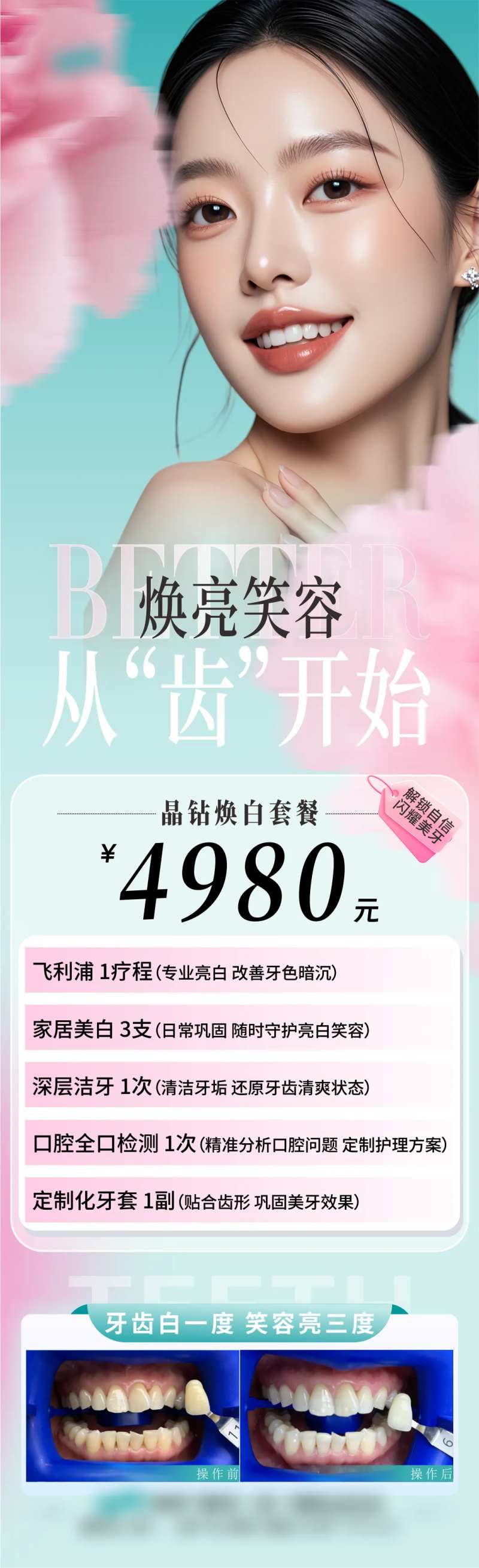 口腔焕亮笑容长图-采灵感-cailinggan.com