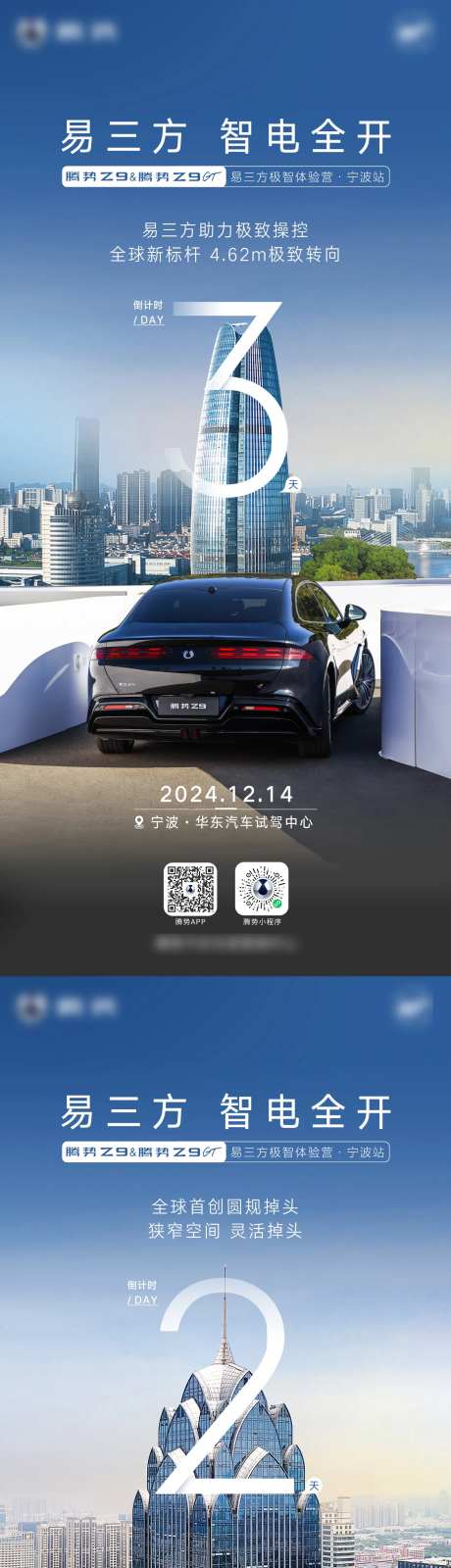 新能源汽车试驾会倒计时海报-采灵感-https://www.cailinggan.com/