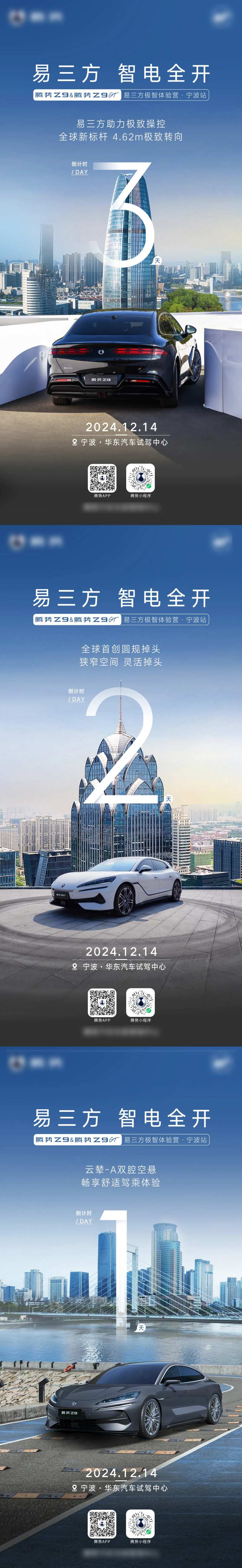 新能源汽车试驾会倒计时海报-采灵感-cailinggan.com