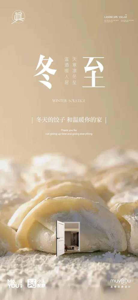 冬至饺子创意字体海报实景-采灵感-https://www.cailinggan.com/
