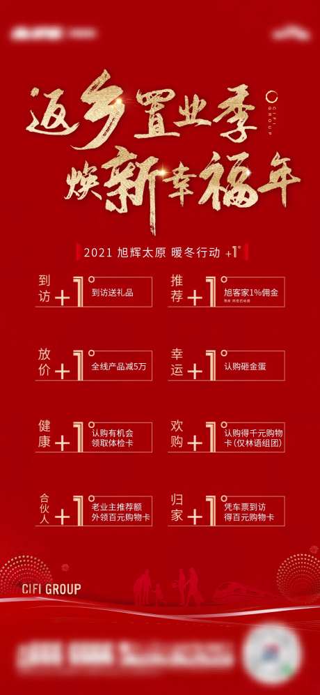 返乡置业单帧-采灵感-https://www.cailinggan.com/