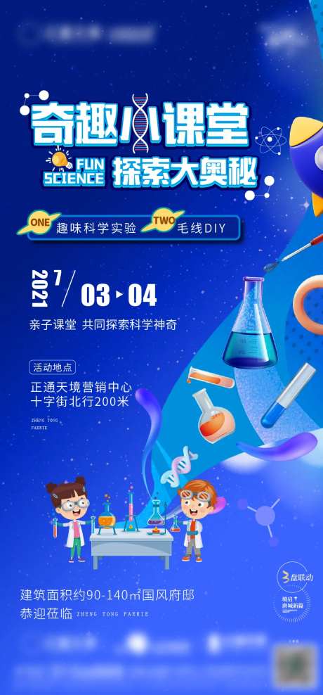 趣味小实验周末暖场海报-采灵感-https://www.cailinggan.com/