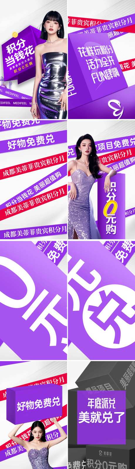 医美积分兑换视频分页画面-采灵感-https://www.cailinggan.com/