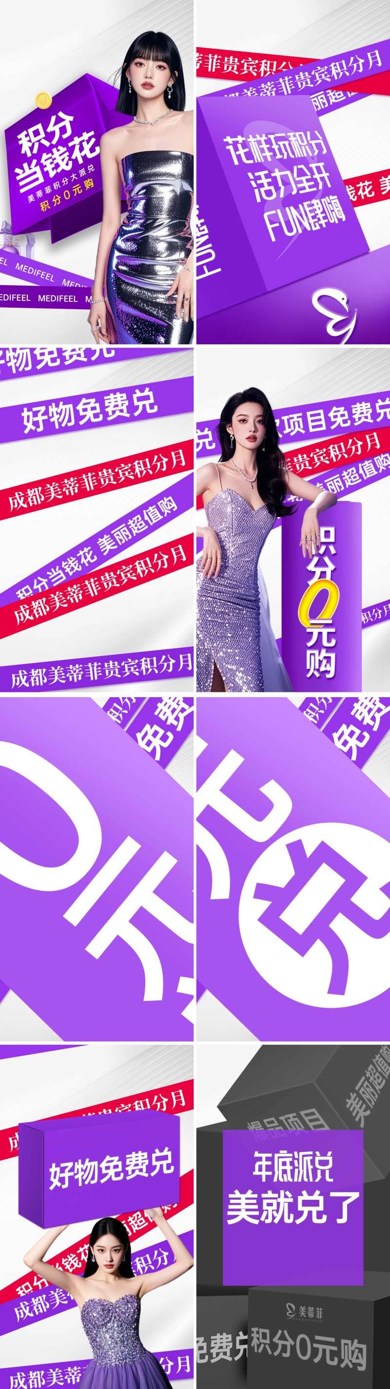 医美积分兑换视频分页画面-采灵感-cailinggan.com