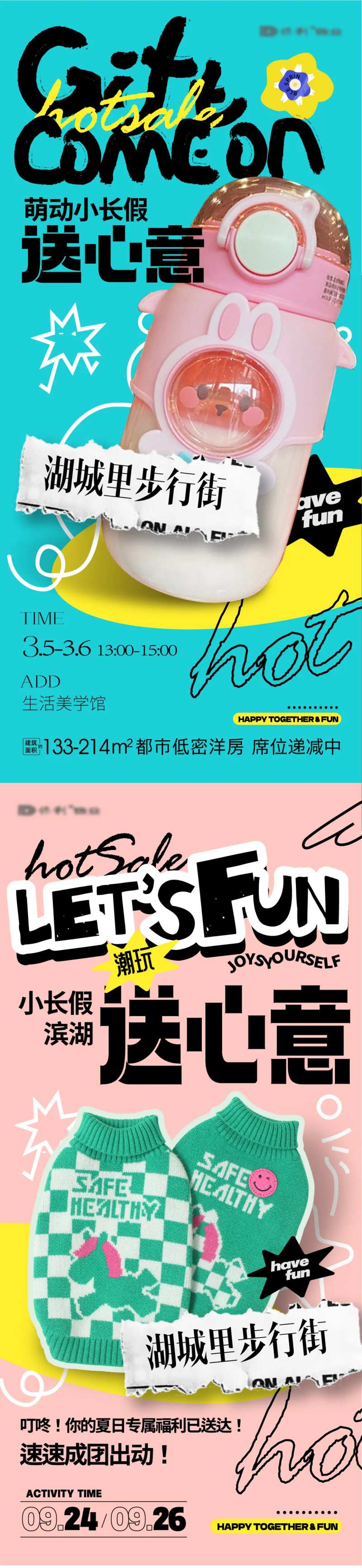 国庆送心意活动海报-采灵感-cailinggan.com