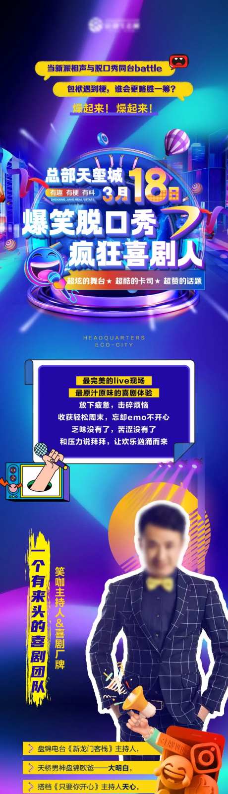 脱口秀喜剧人活动长图-采灵感-https://www.cailinggan.com/