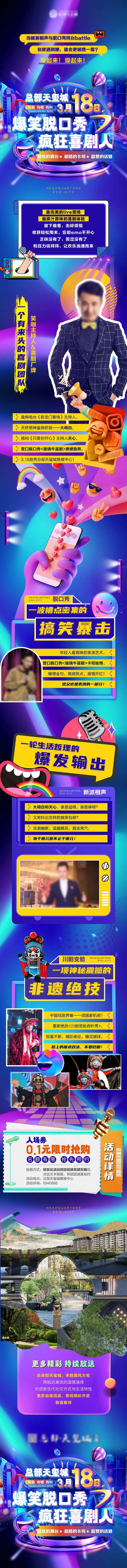 脱口秀喜剧人活动长图-采灵感-cailinggan.com