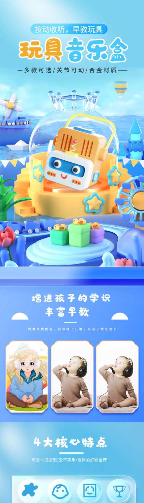 儿童玩具电商详情页-采灵感-https://www.cailinggan.com/