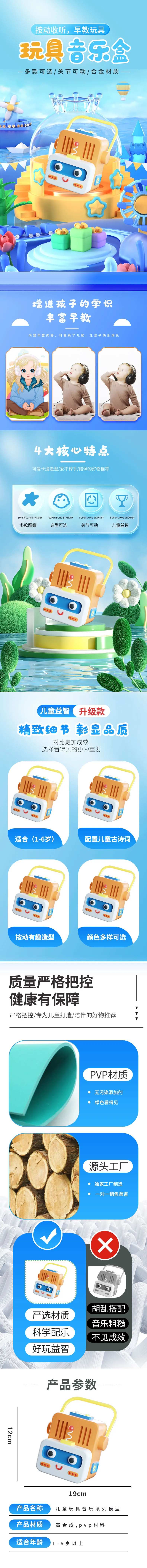 儿童玩具电商详情页-采灵感-cailinggan.com