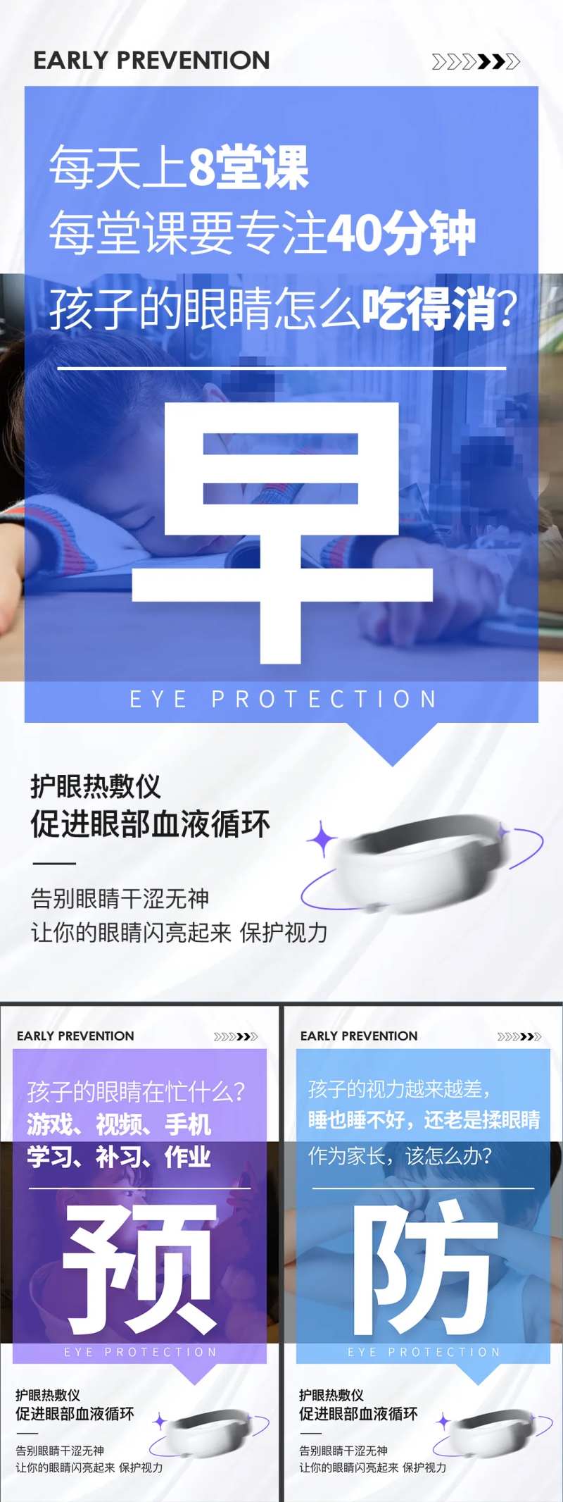 预防眼健康产品海报-采灵感-cailinggan.com