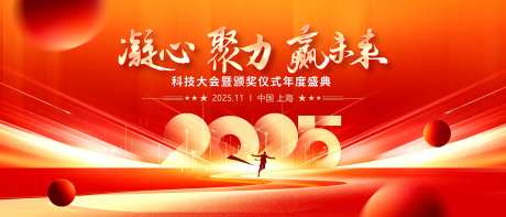 红橙色年会背景-采灵感-https://www.cailinggan.com/