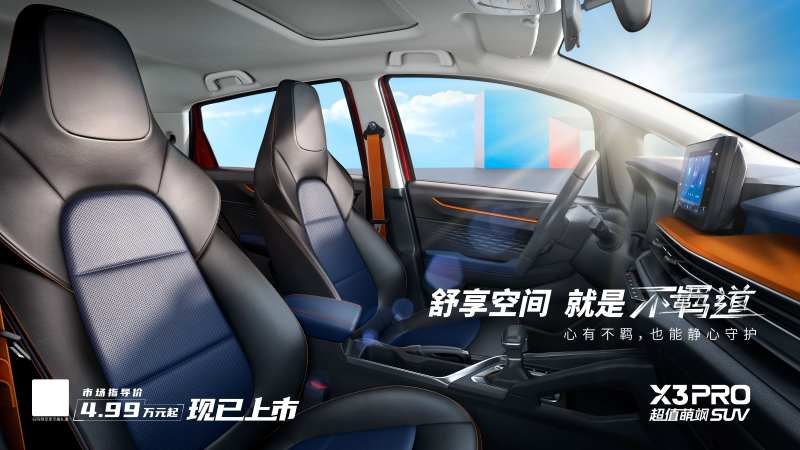 舒享空间就是不羁道汽车主视觉KV心有-采灵感-cailinggan.com