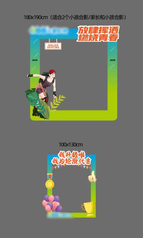轮滑合影相框-采灵感-https://www.cailinggan.com/