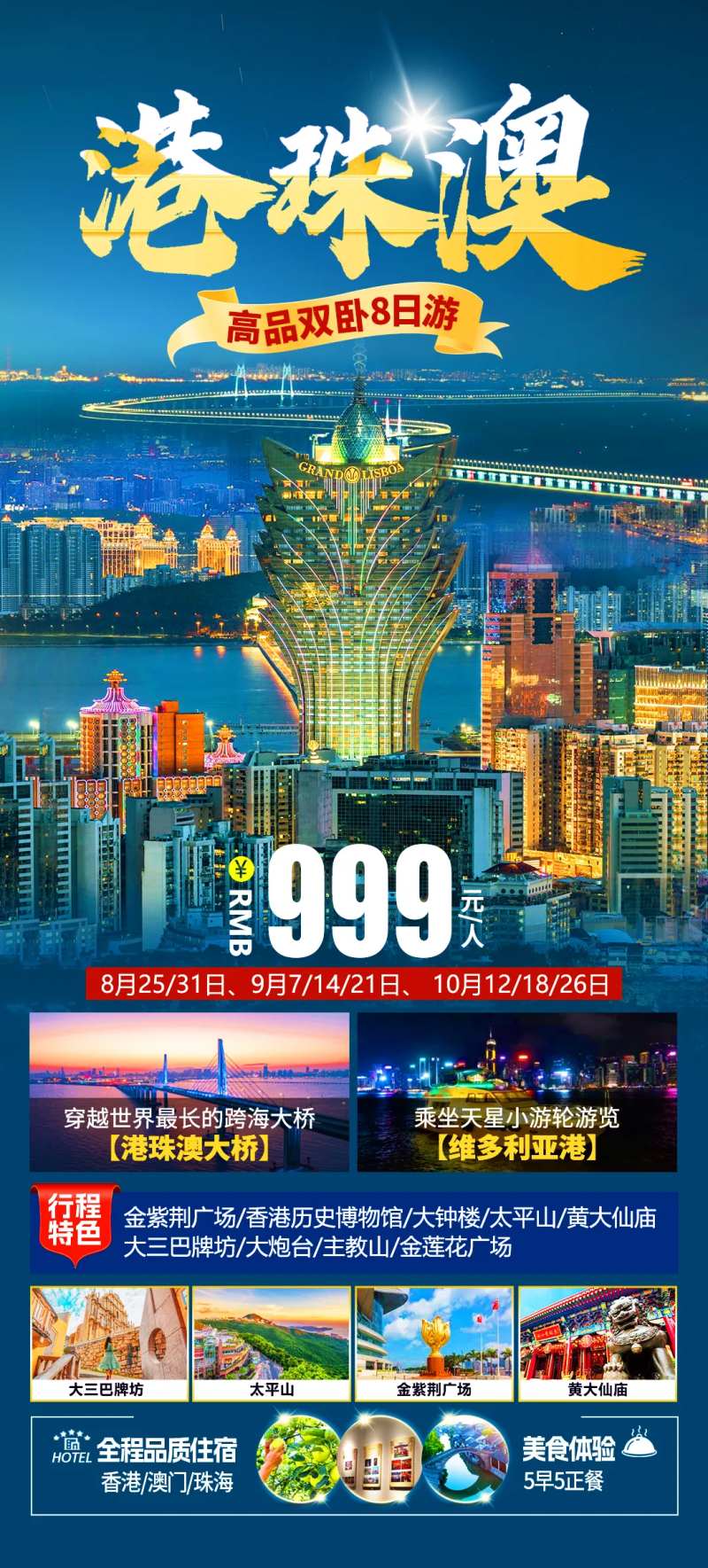 港珠澳旅游海报-采灵感-cailinggan.com