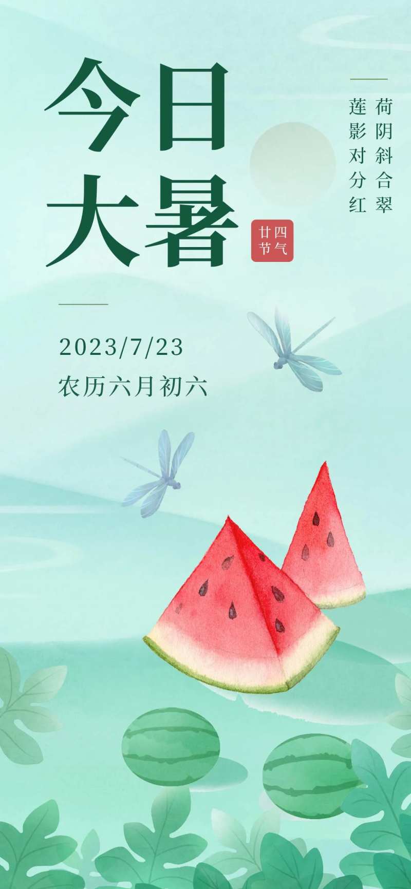 清新水墨夏天大暑节气手机海报壁纸配图-采灵感-cailinggan.com