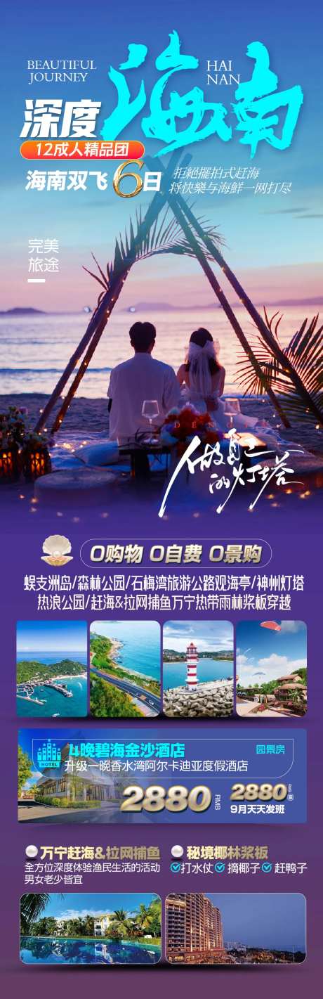 深度海南旅游海报 -采灵感-https://www.cailinggan.com/