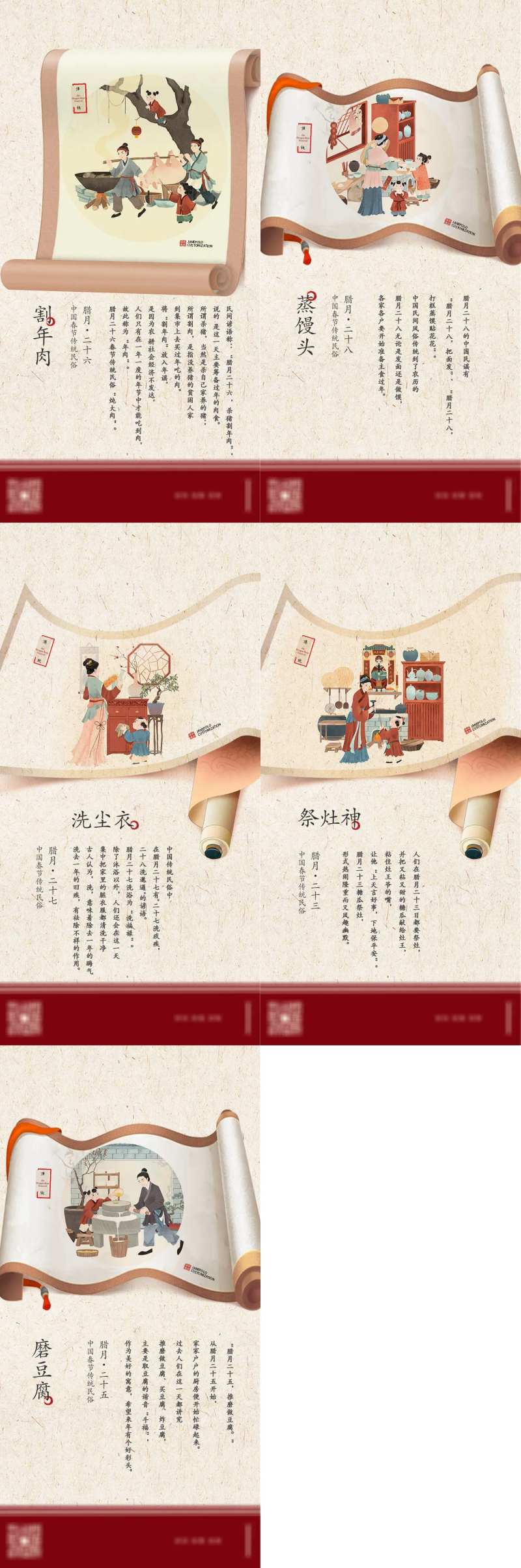 腊月习俗海报-采灵感-cailinggan.com