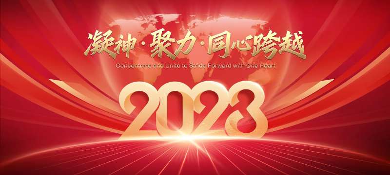 企业年会背景板-采灵感-cailinggan.com