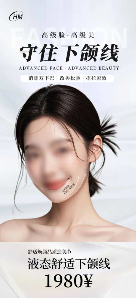 守住下颌线医美海报-采灵感-https://www.cailinggan.com/