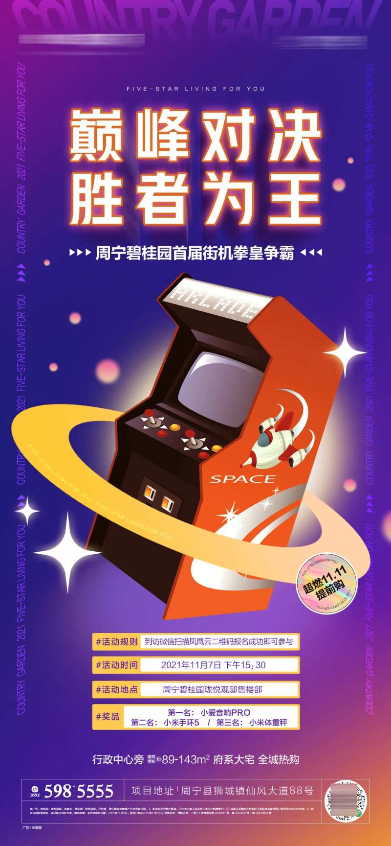 街机争霸活动-采灵感-cailinggan.com