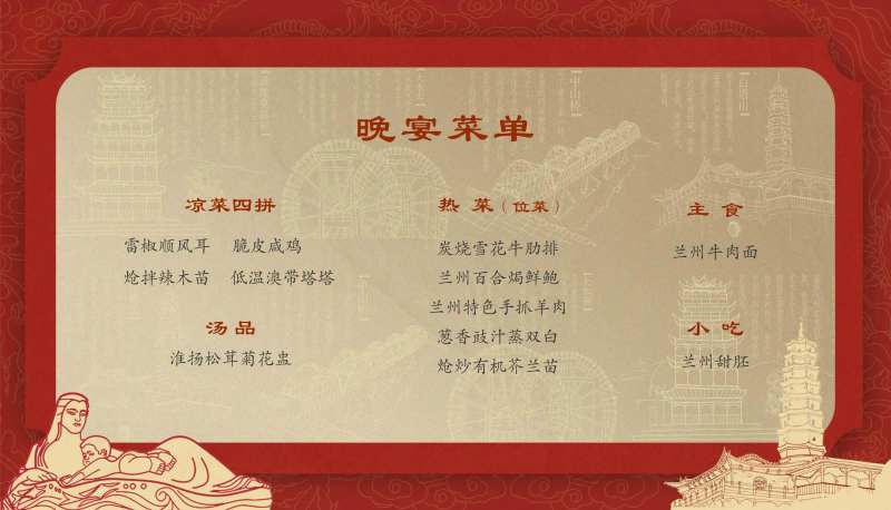 兰州特色VIP接待席珍菜单海报展板-采灵感-cailinggan.com